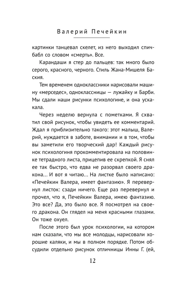 Злой мальчик